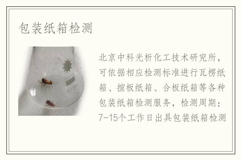 包装纸箱检测