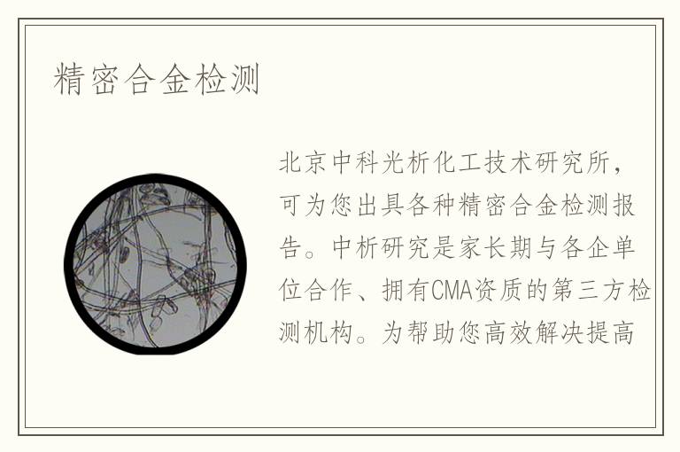 精密合金检测