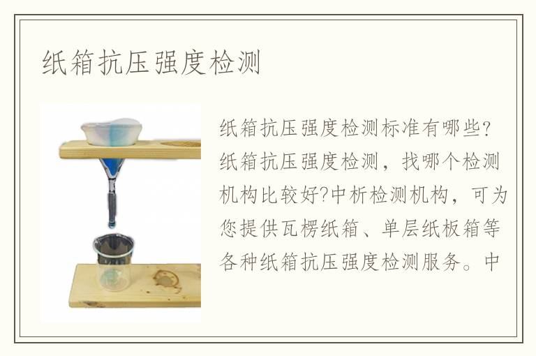 纸箱抗压强度检测
