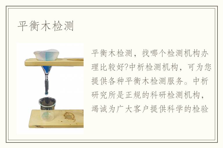 平衡木检测