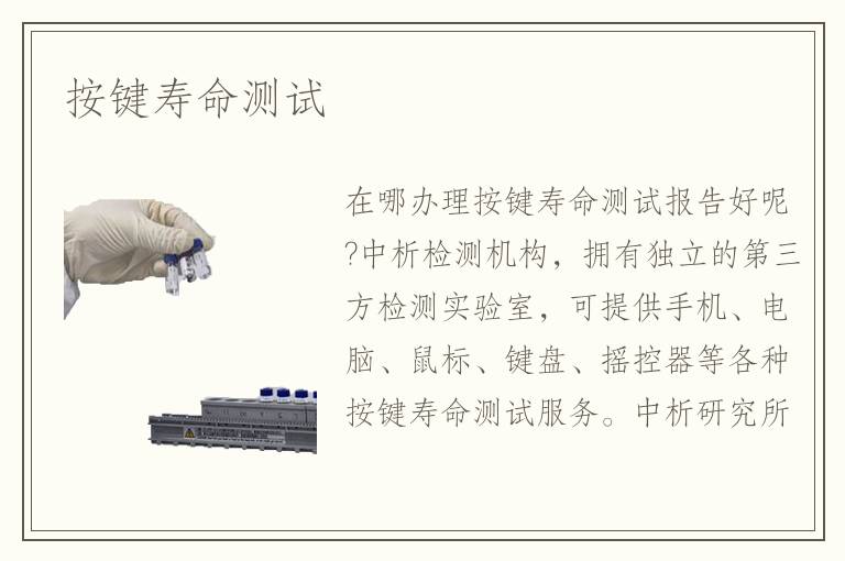 按键寿命测试