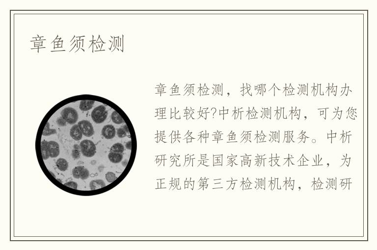 章鱼须检测