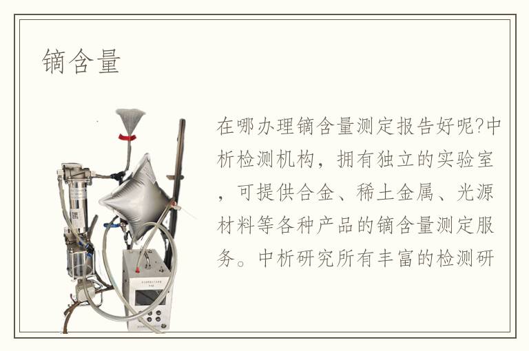 镝含量