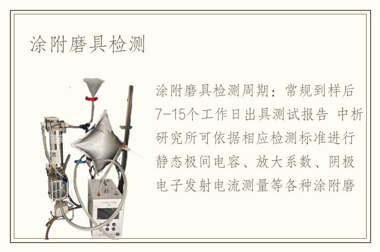 涂附磨具检测