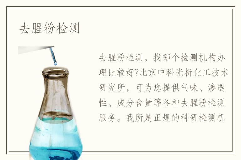 去腥粉检测