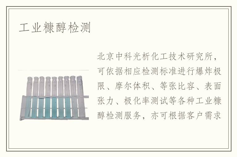 工业糠醇检测
