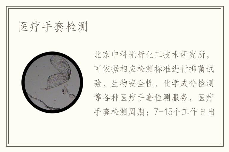 医疗手套检测