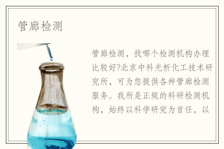 管廊检测