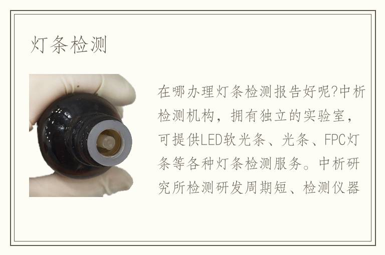 灯条检测