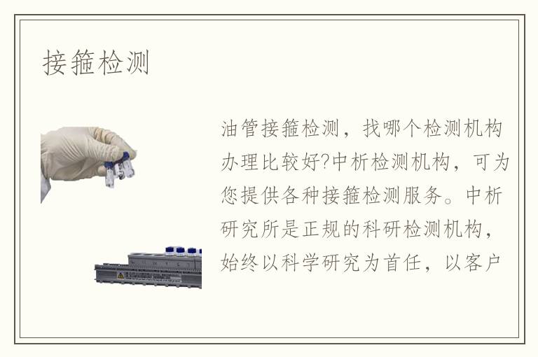 接箍检测