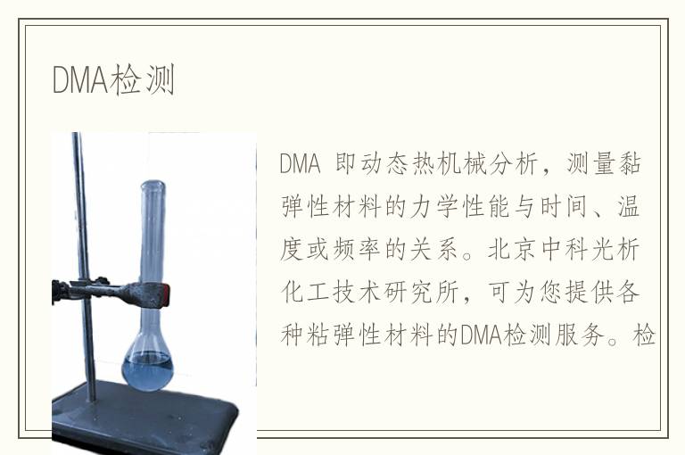 DMA检测