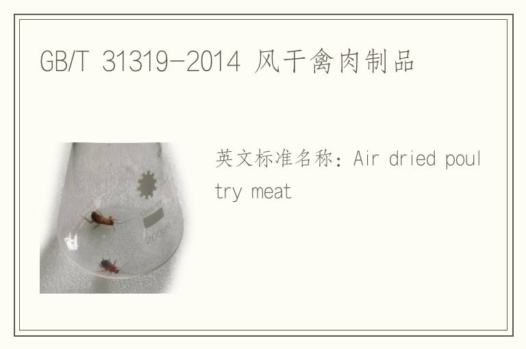 GB/T 31319-2014 风干禽肉制品