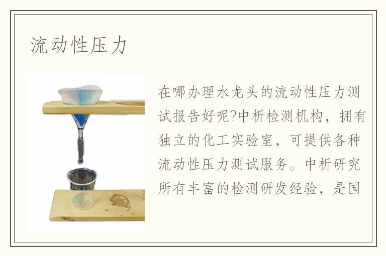 流动性压力