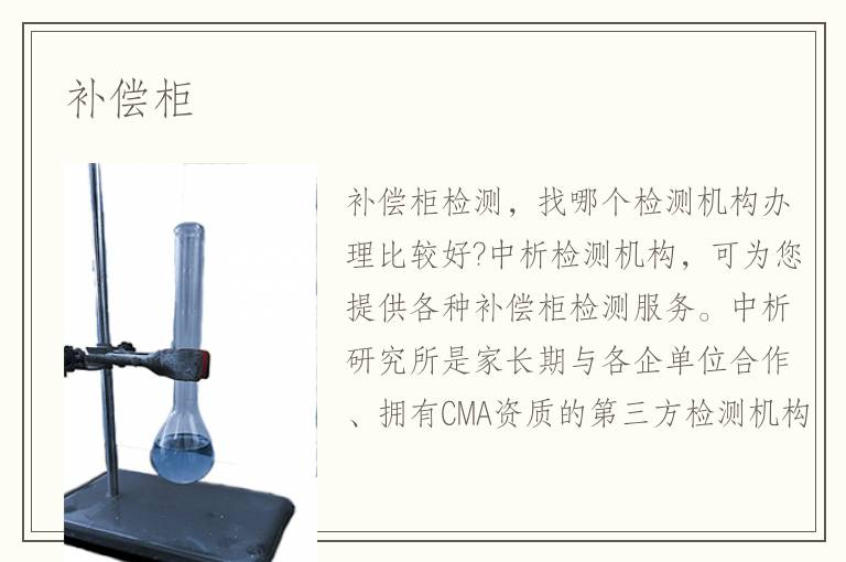 补偿柜