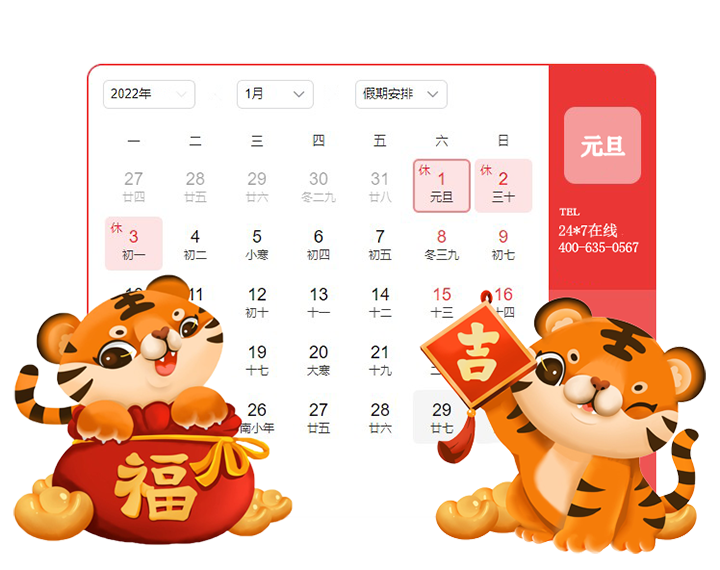 2022年元旦假期安排