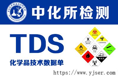 TDS报告,技术数据表